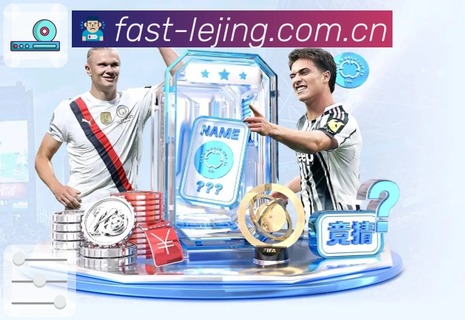 乐竞体育 背景图